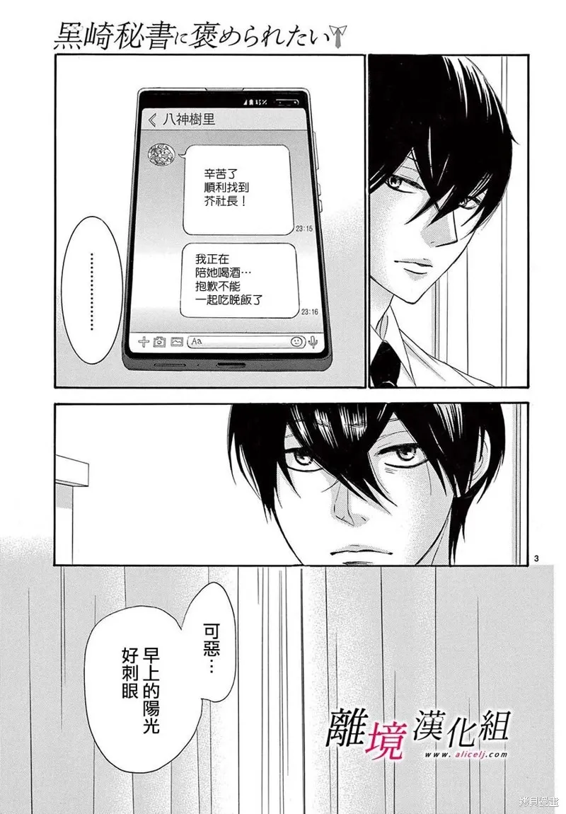 想被黑崎秘書誇獎,第27话,第3张