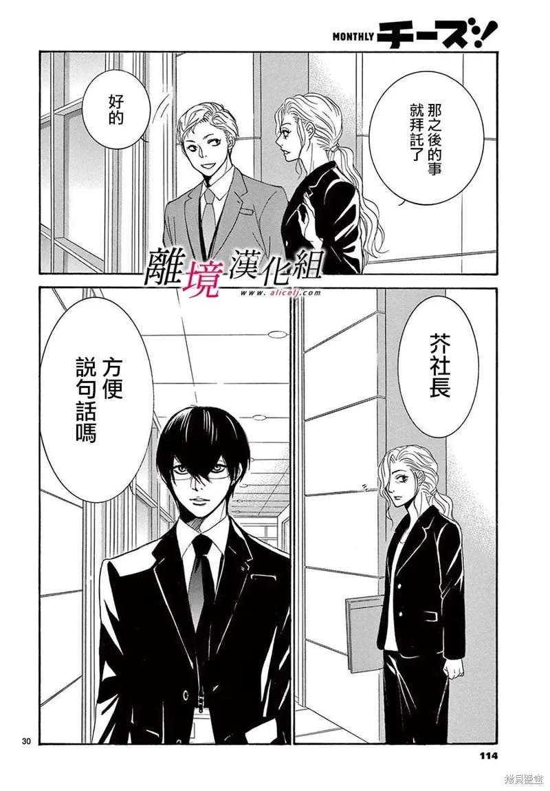 想被黑崎秘書誇獎,第27话,第30张