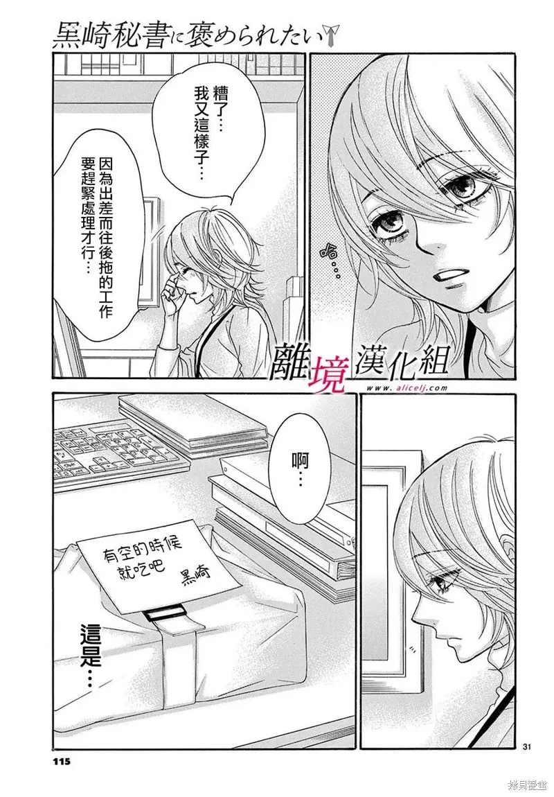 想被黑崎秘書誇獎,第27话,第31张