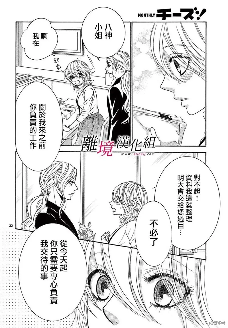 想被黑崎秘書誇獎,第27话,第32张