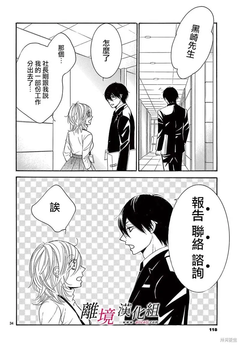 想被黑崎秘書誇獎,第27话,第34张
