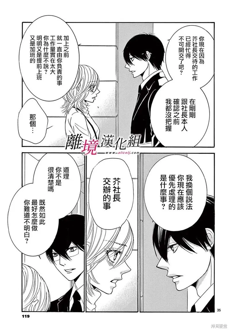 想被黑崎秘書誇獎,第27话,第35张