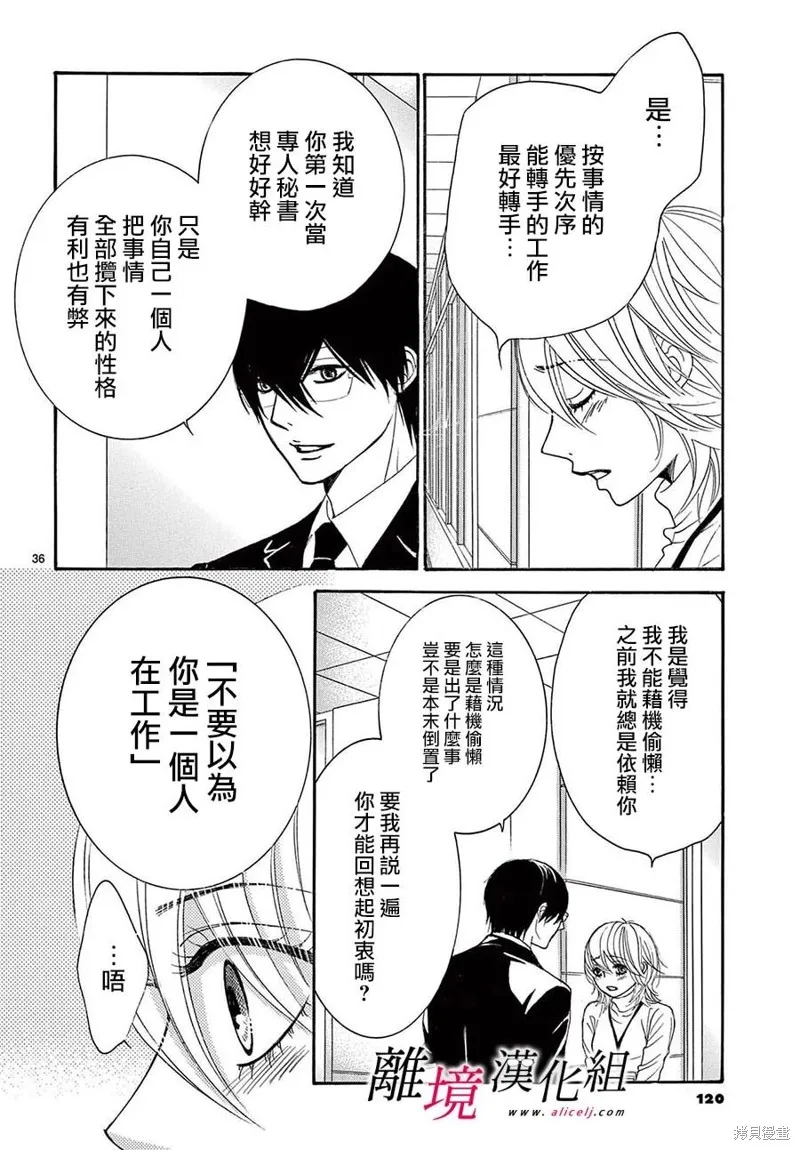想被黑崎秘書誇獎,第27话,第36张