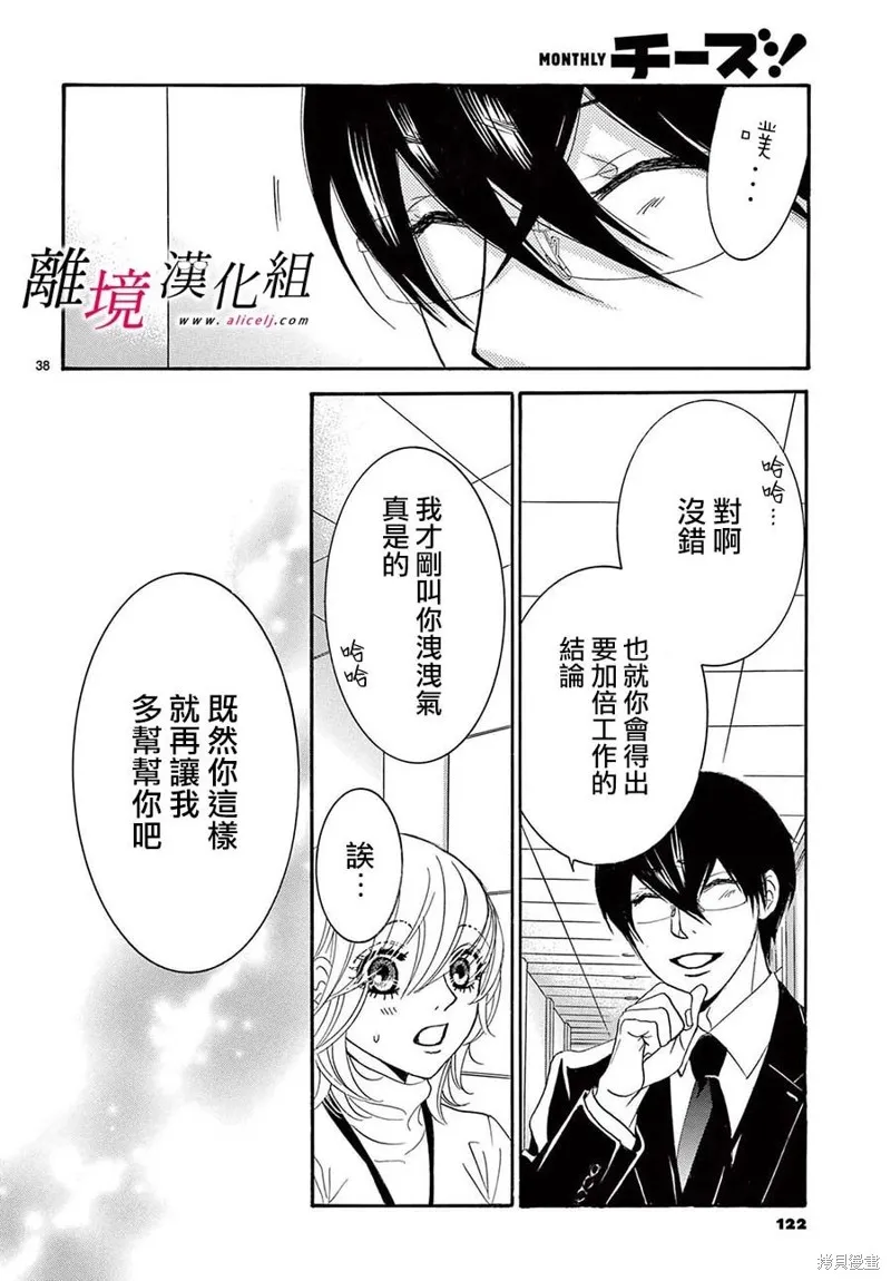 想被黑崎秘書誇獎,第27话,第38张