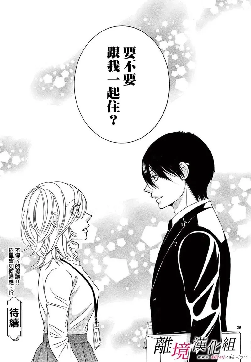 想被黑崎秘書誇獎,第27话,第39张