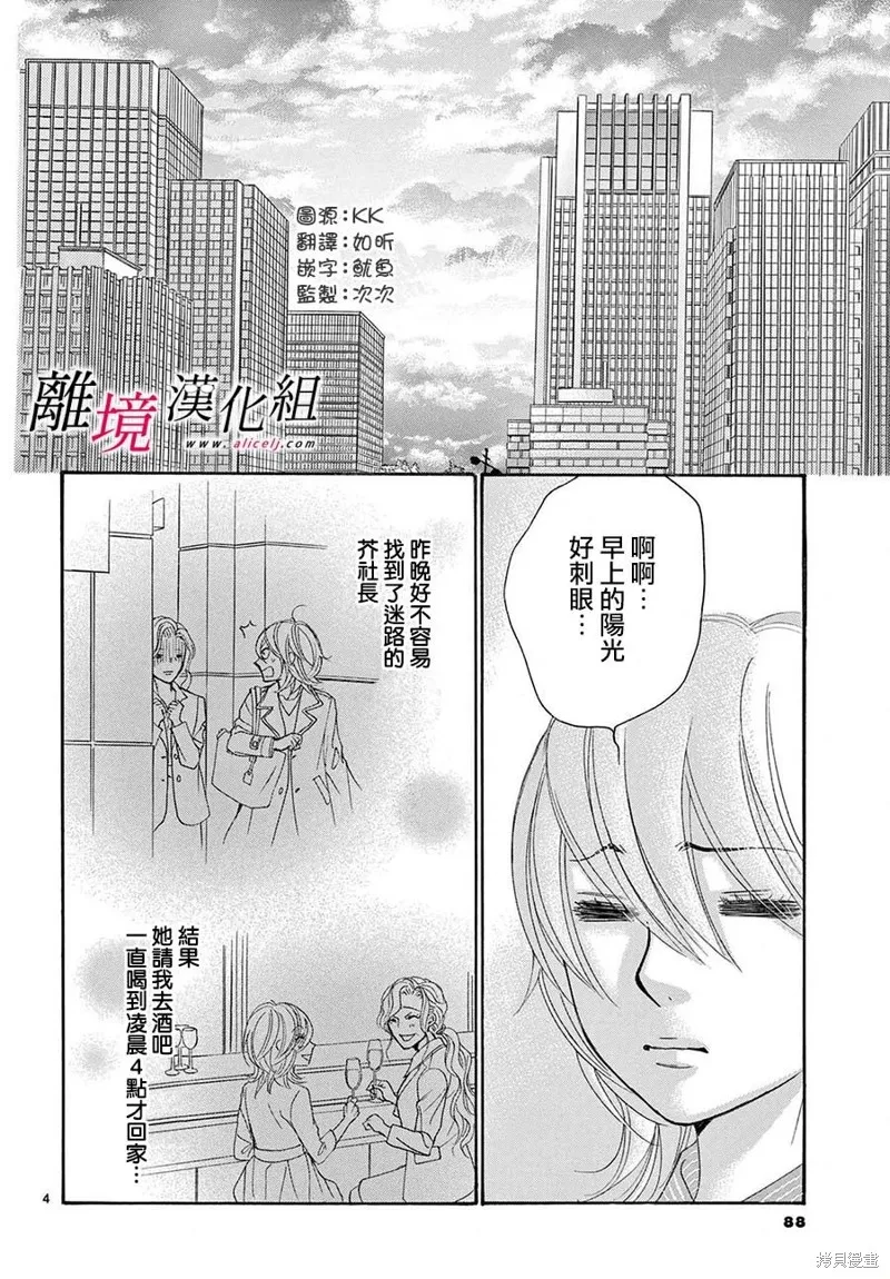 想被黑崎秘書誇獎,第27话,第4张