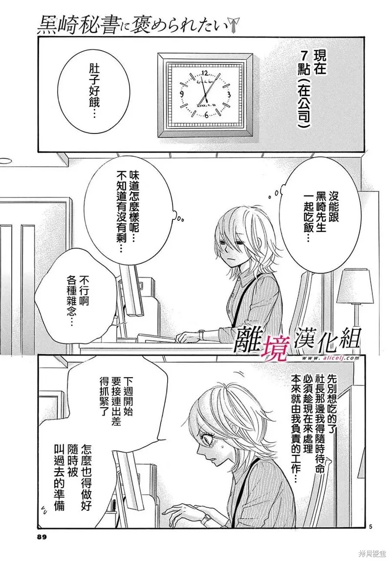 想被黑崎秘書誇獎,第27话,第5张