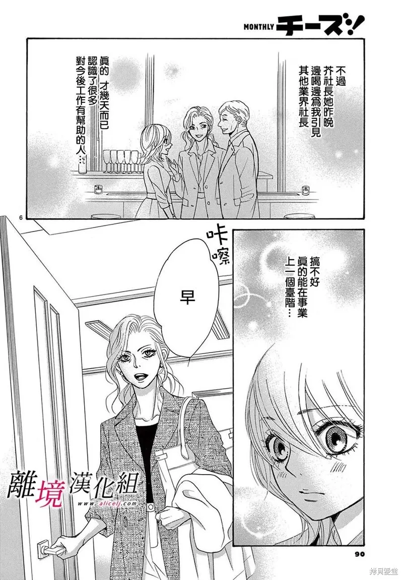 想被黑崎秘書誇獎,第27话,第6张