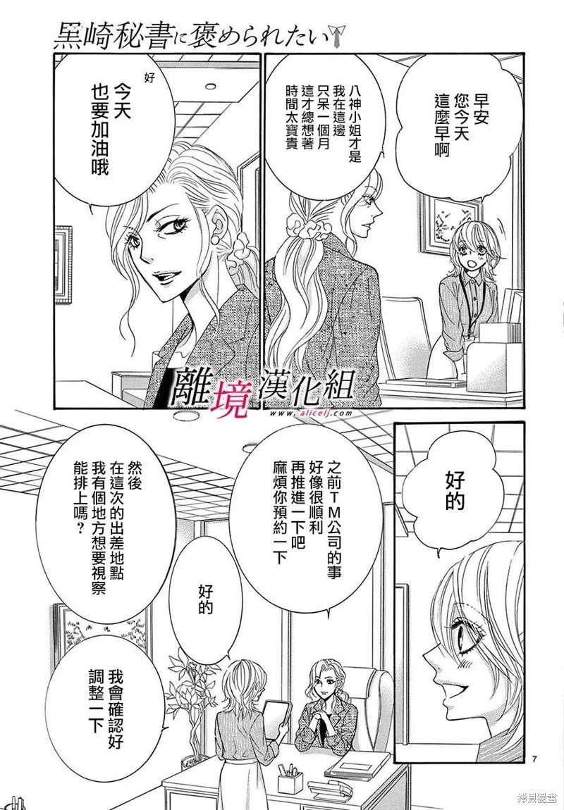 想被黑崎秘書誇獎,第27话,第7张