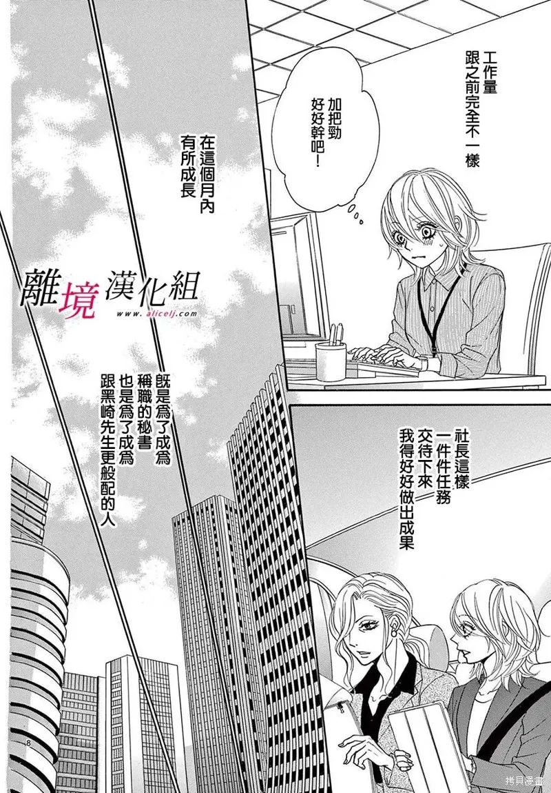 想被黑崎秘書誇獎,第27话,第8张