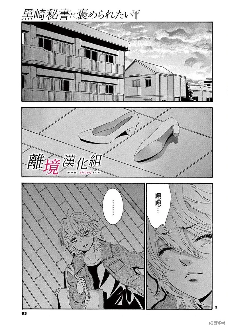 想被黑崎秘書誇獎,第27话,第9张