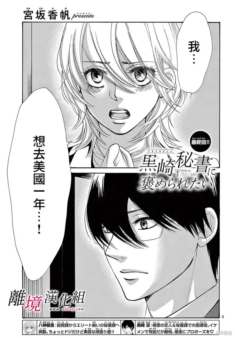 想被黑崎秘書誇獎,第50话,第1张