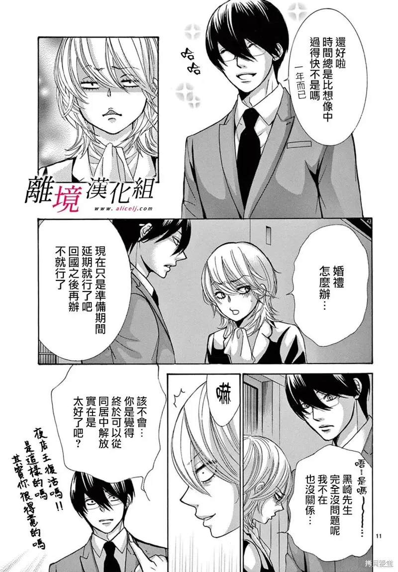想被黑崎秘書誇獎,第50话,第10张