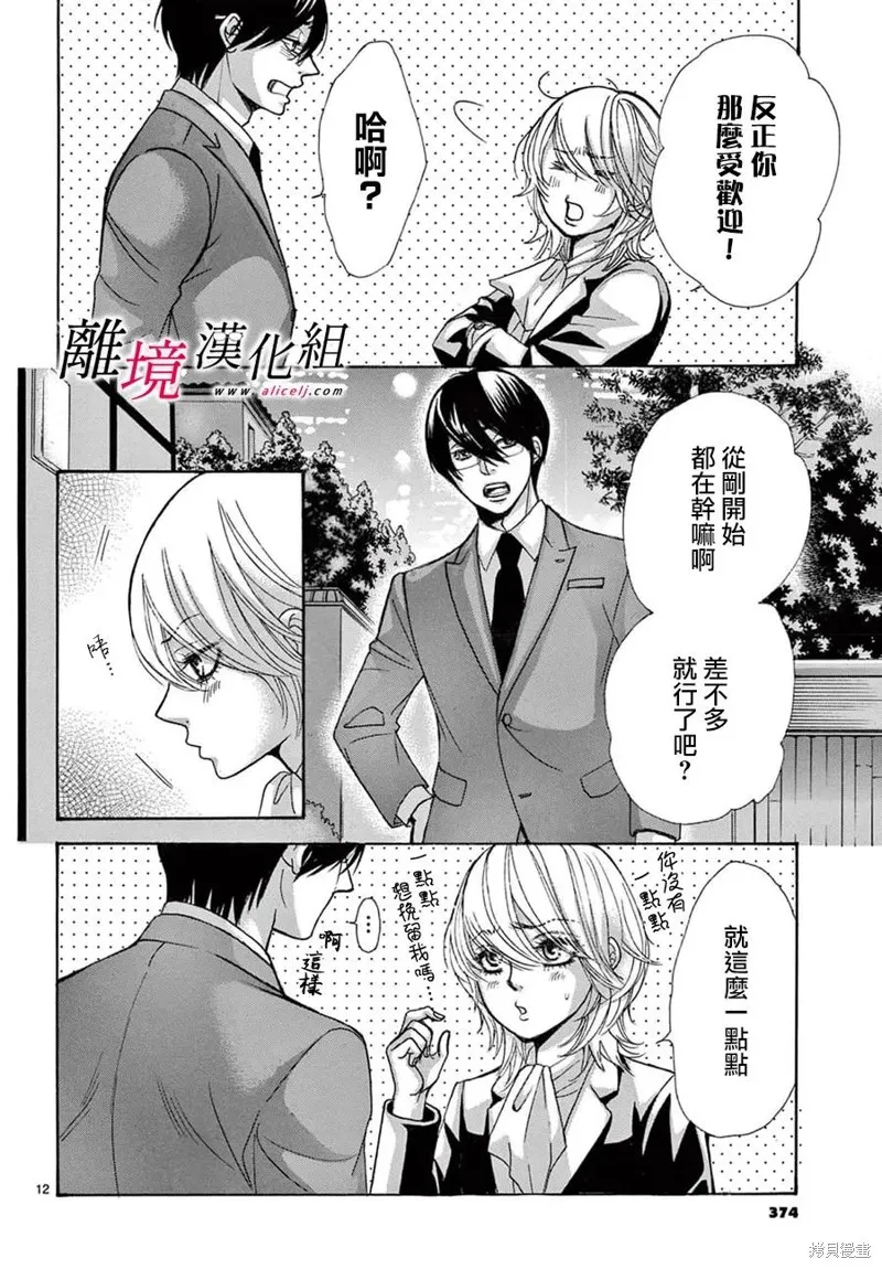 想被黑崎秘書誇獎,第50话,第11张