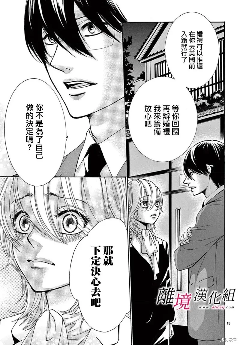 想被黑崎秘書誇獎,第50话,第12张