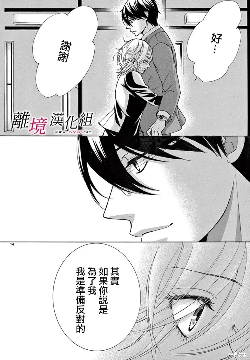 想被黑崎秘書誇獎,第50话,第13张