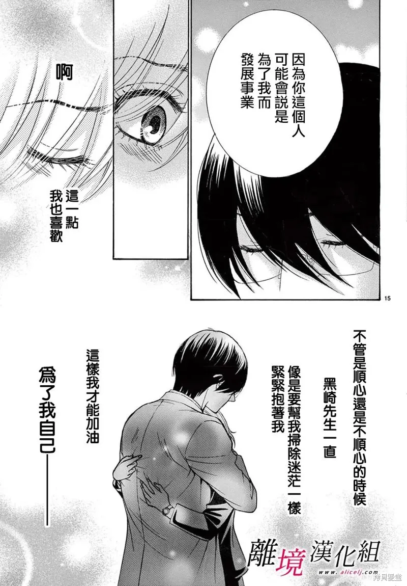 想被黑崎秘書誇獎,第50话,第14张