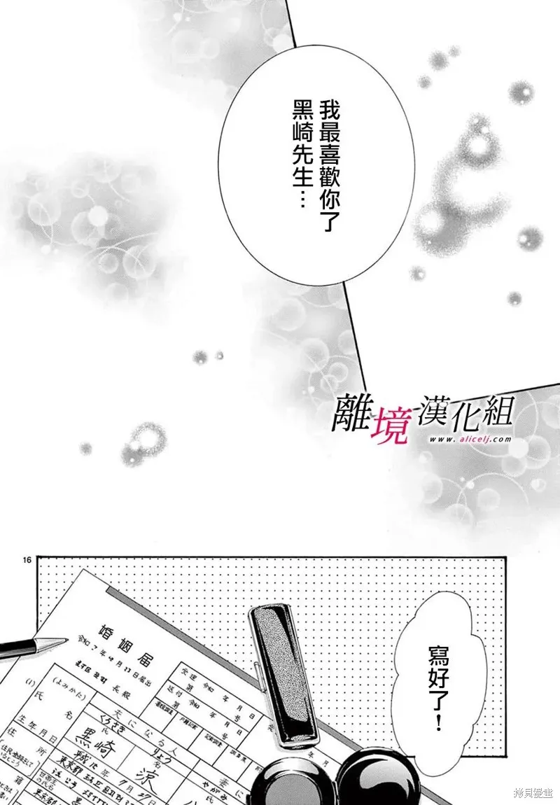 想被黑崎秘書誇獎,第50话,第15张
