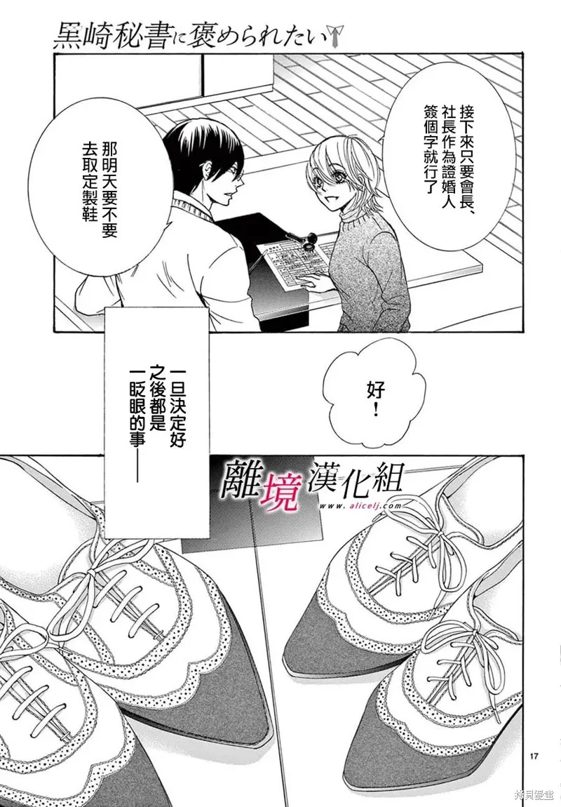 想被黑崎秘書誇獎,第50话,第16张