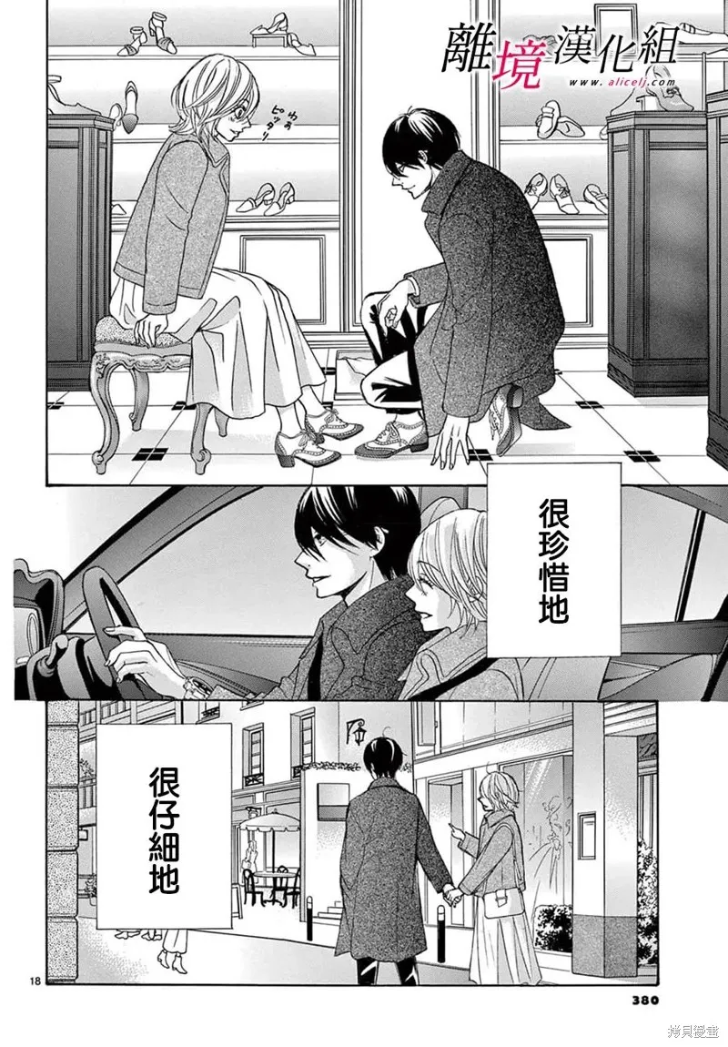 想被黑崎秘書誇獎,第50话,第17张