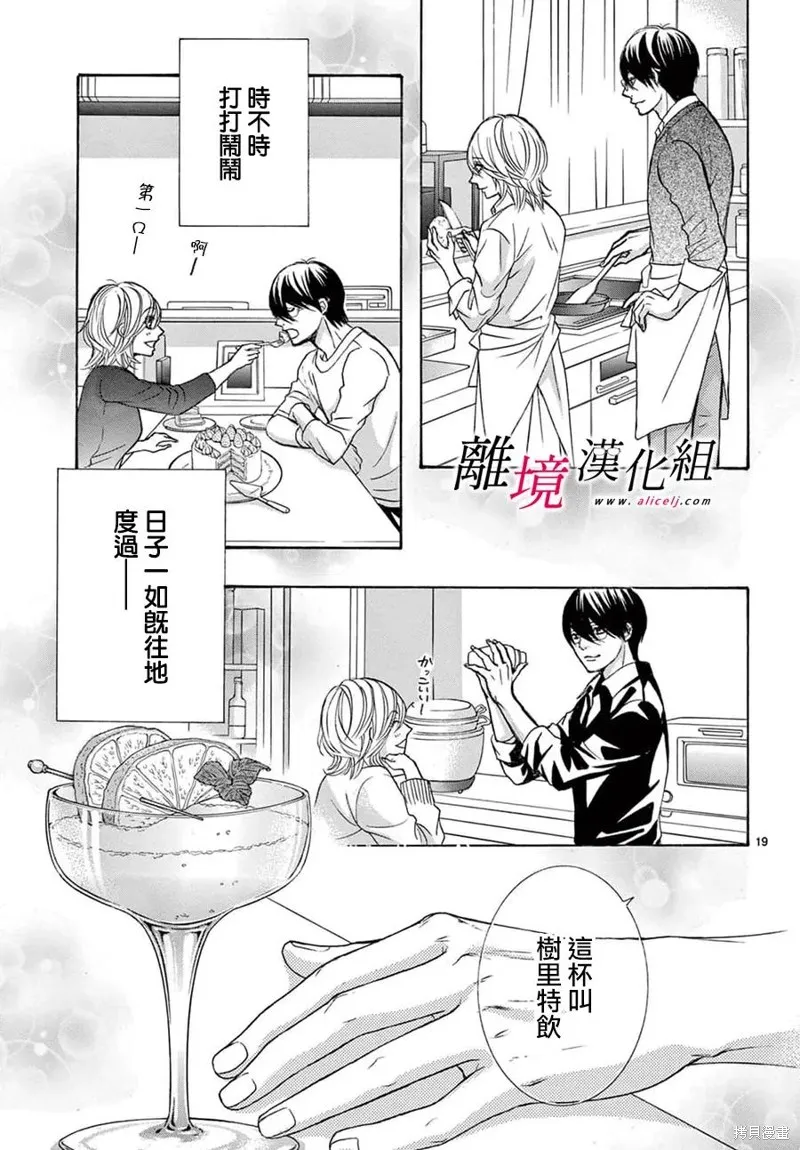想被黑崎秘書誇獎,第50话,第18张