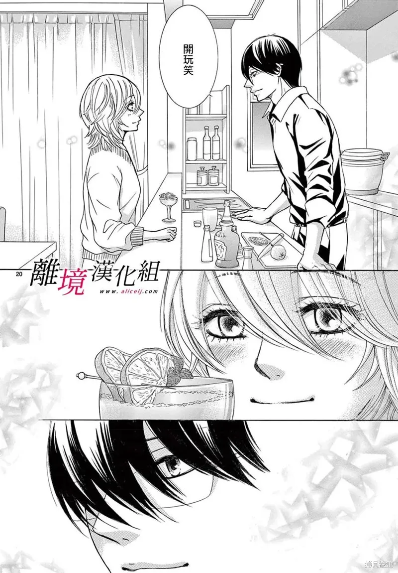 想被黑崎秘書誇獎,第50话,第19张