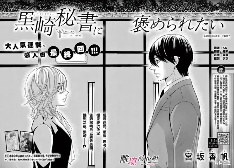 想被黑崎秘書誇獎,第50话,第2张