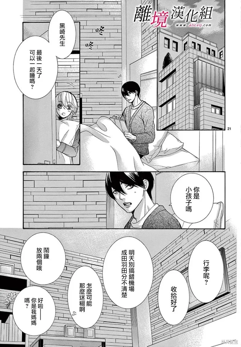 想被黑崎秘書誇獎,第50话,第20张