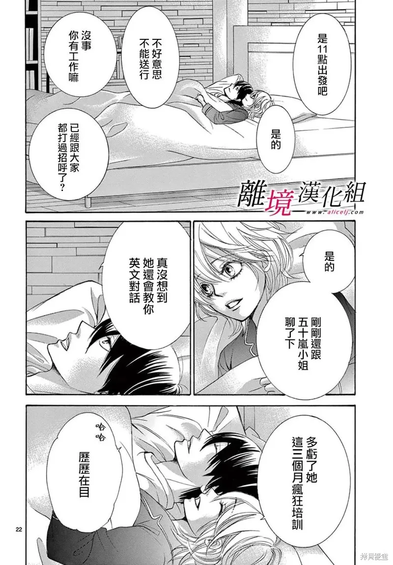 想被黑崎秘書誇獎,第50话,第21张