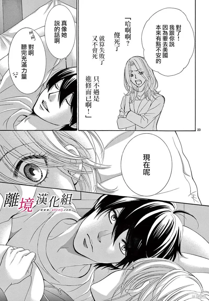 想被黑崎秘書誇獎,第50话,第22张