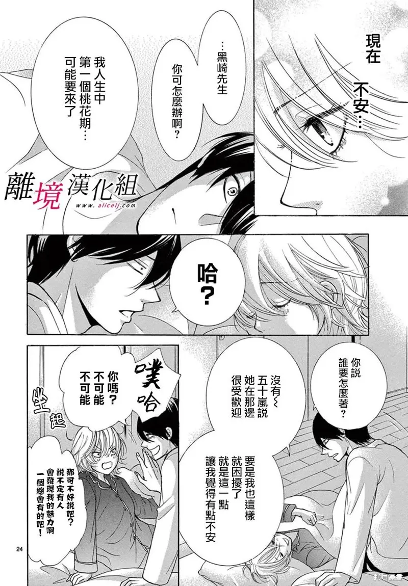 想被黑崎秘書誇獎,第50话,第23张