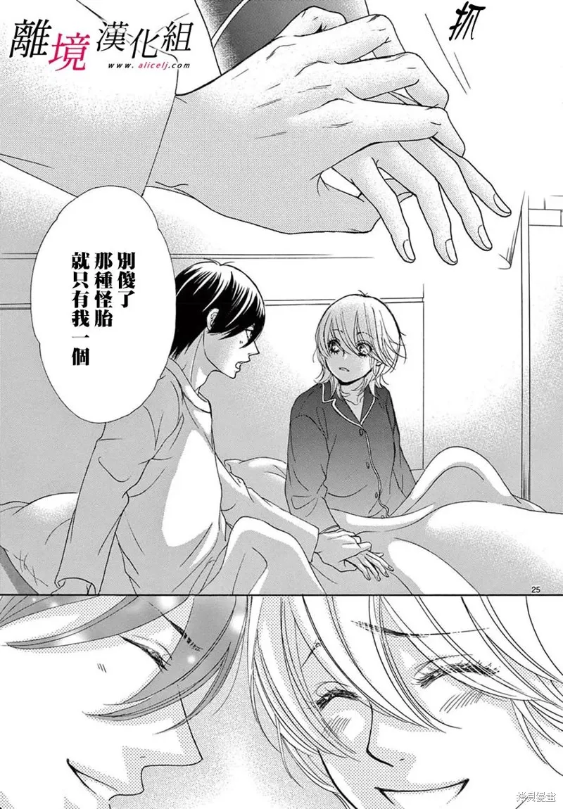 想被黑崎秘書誇獎,第50话,第24张