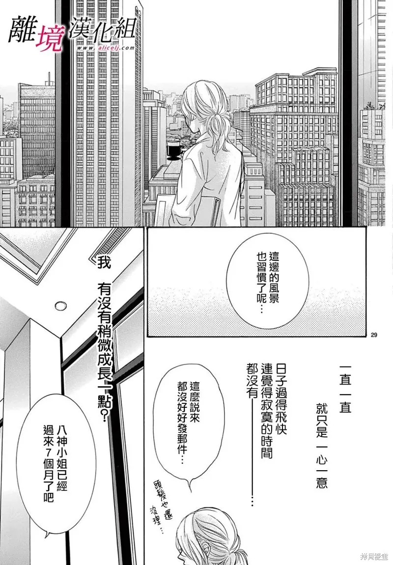 想被黑崎秘書誇獎,第50话,第27张