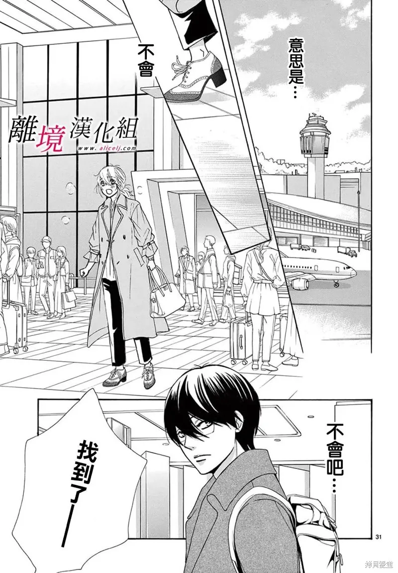 想被黑崎秘書誇獎,第50话,第29张