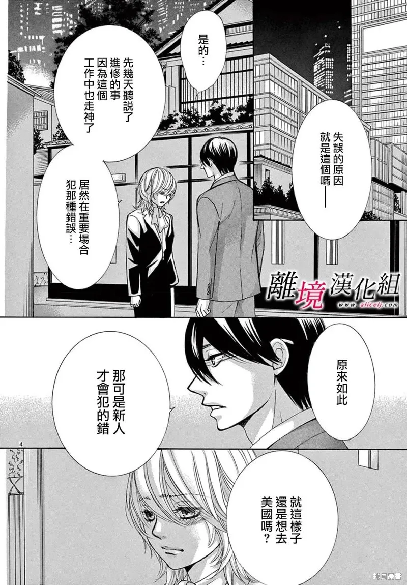 想被黑崎秘書誇獎,第50话,第3张