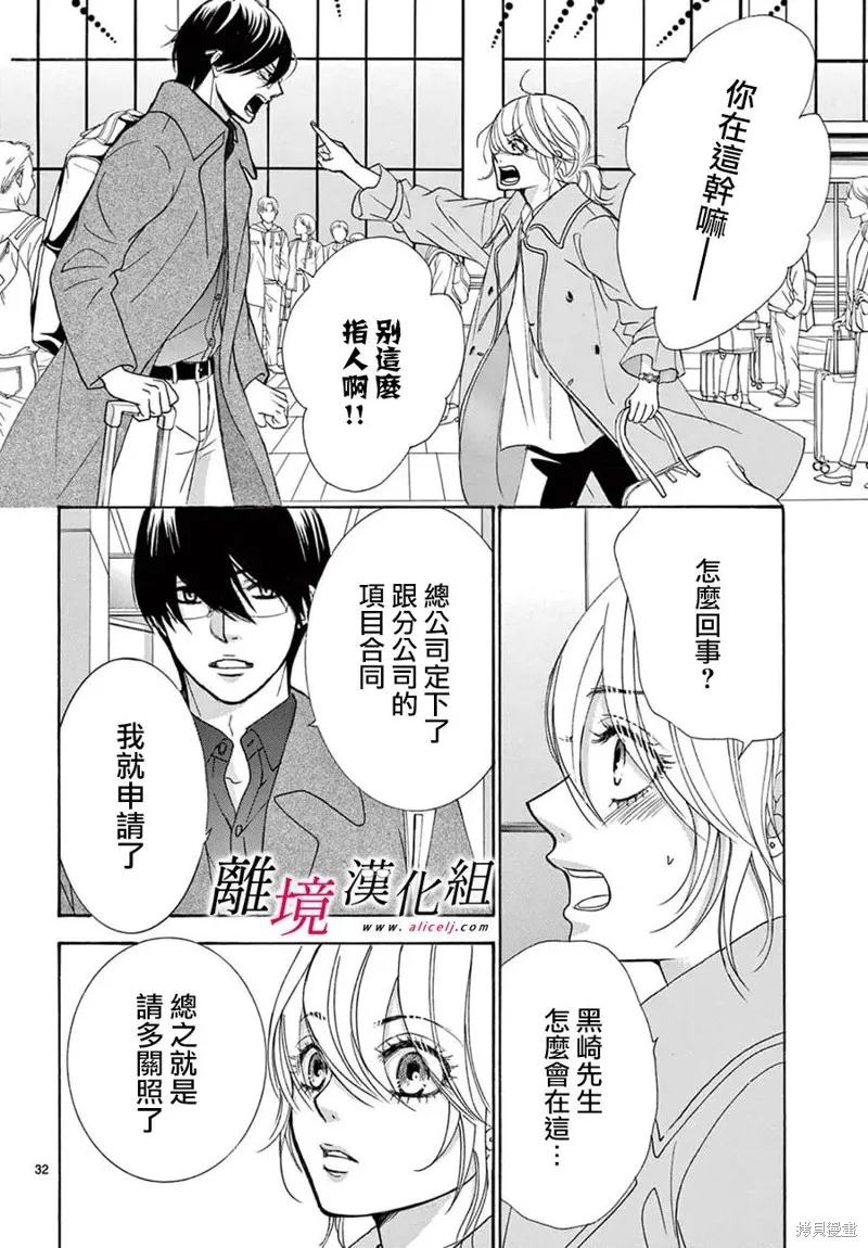 想被黑崎秘書誇獎,第50话,第30张