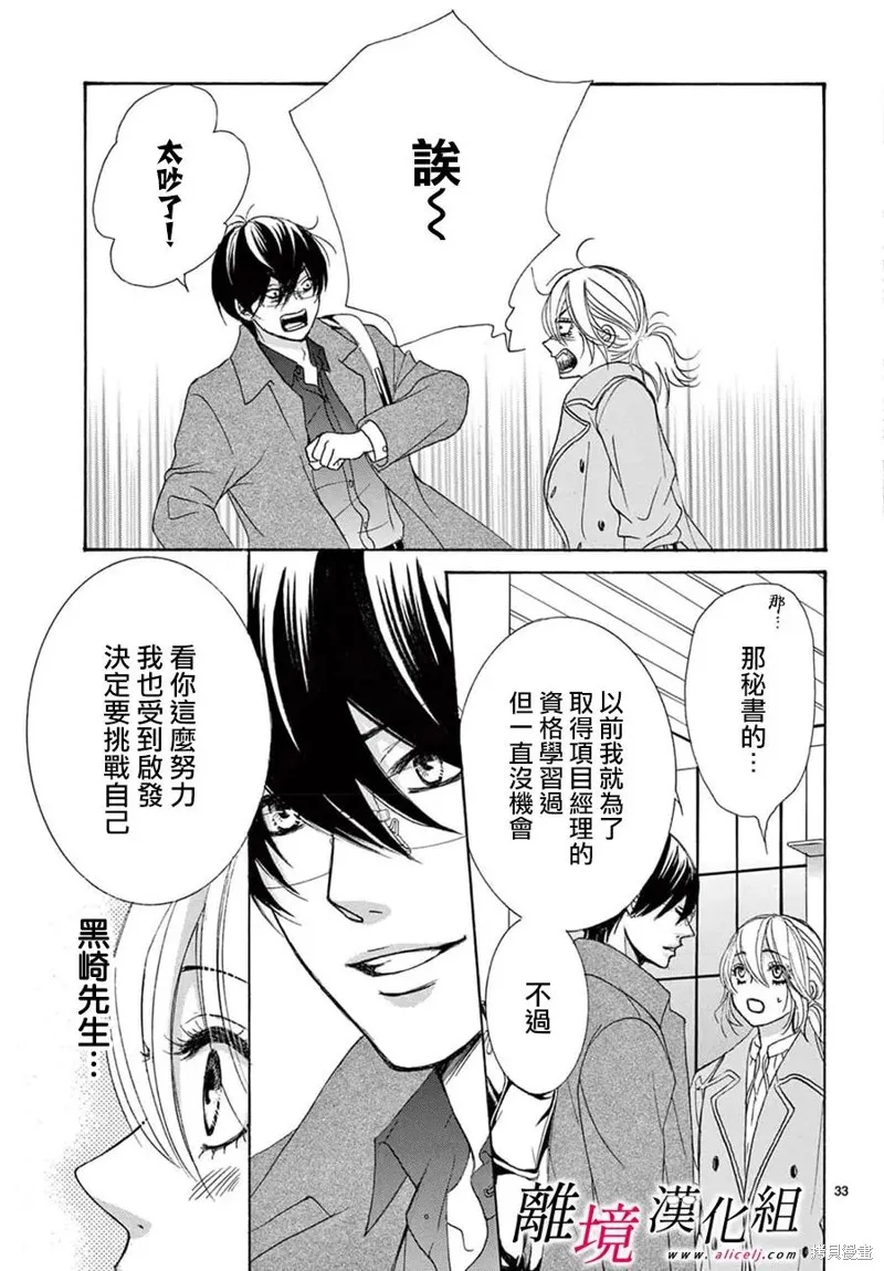 想被黑崎秘書誇獎,第50话,第31张