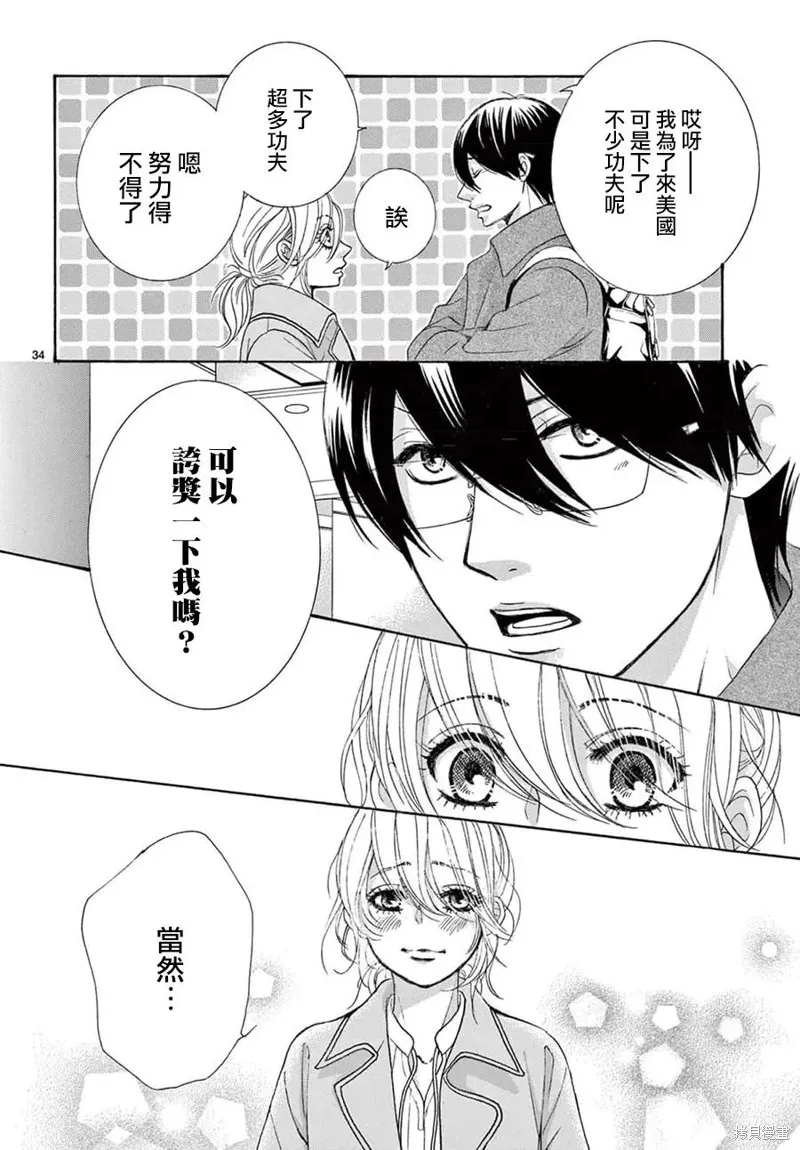 想被黑崎秘書誇獎,第50话,第32张