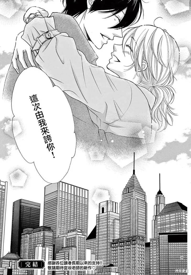 想被黑崎秘書誇獎,第50话,第33张