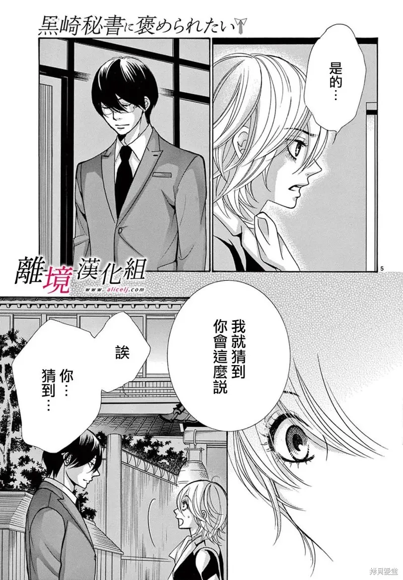 想被黑崎秘書誇獎,第50话,第4张