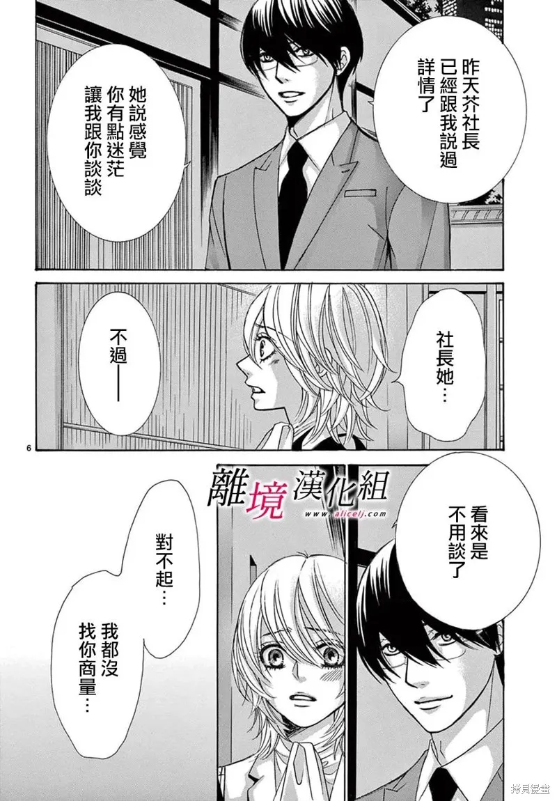想被黑崎秘書誇獎,第50话,第5张
