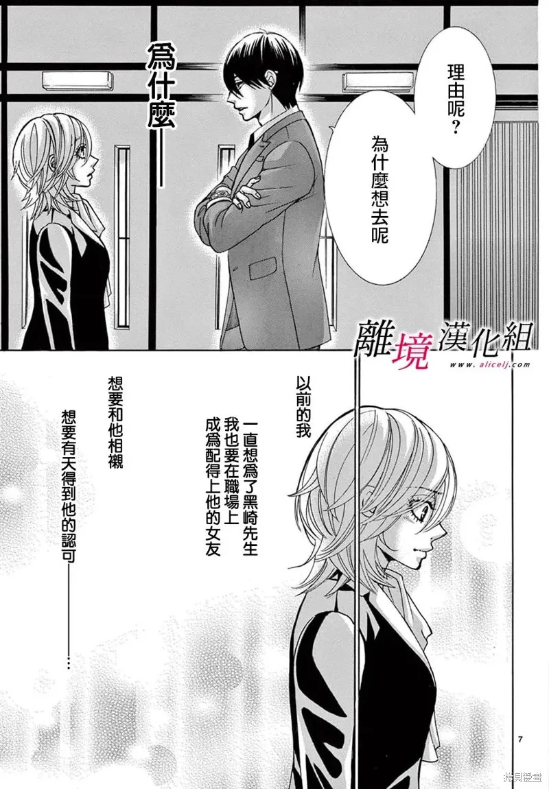 想被黑崎秘書誇獎,第50话,第6张