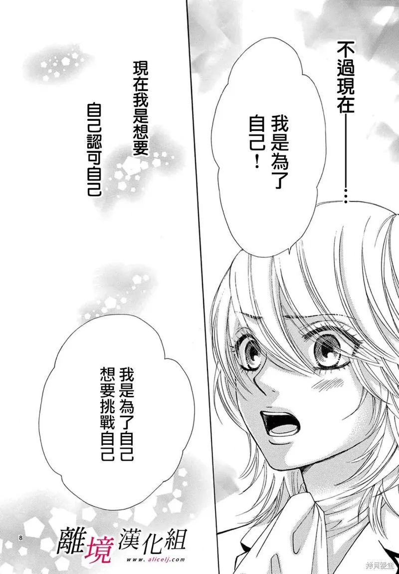 想被黑崎秘書誇獎,第50话,第7张