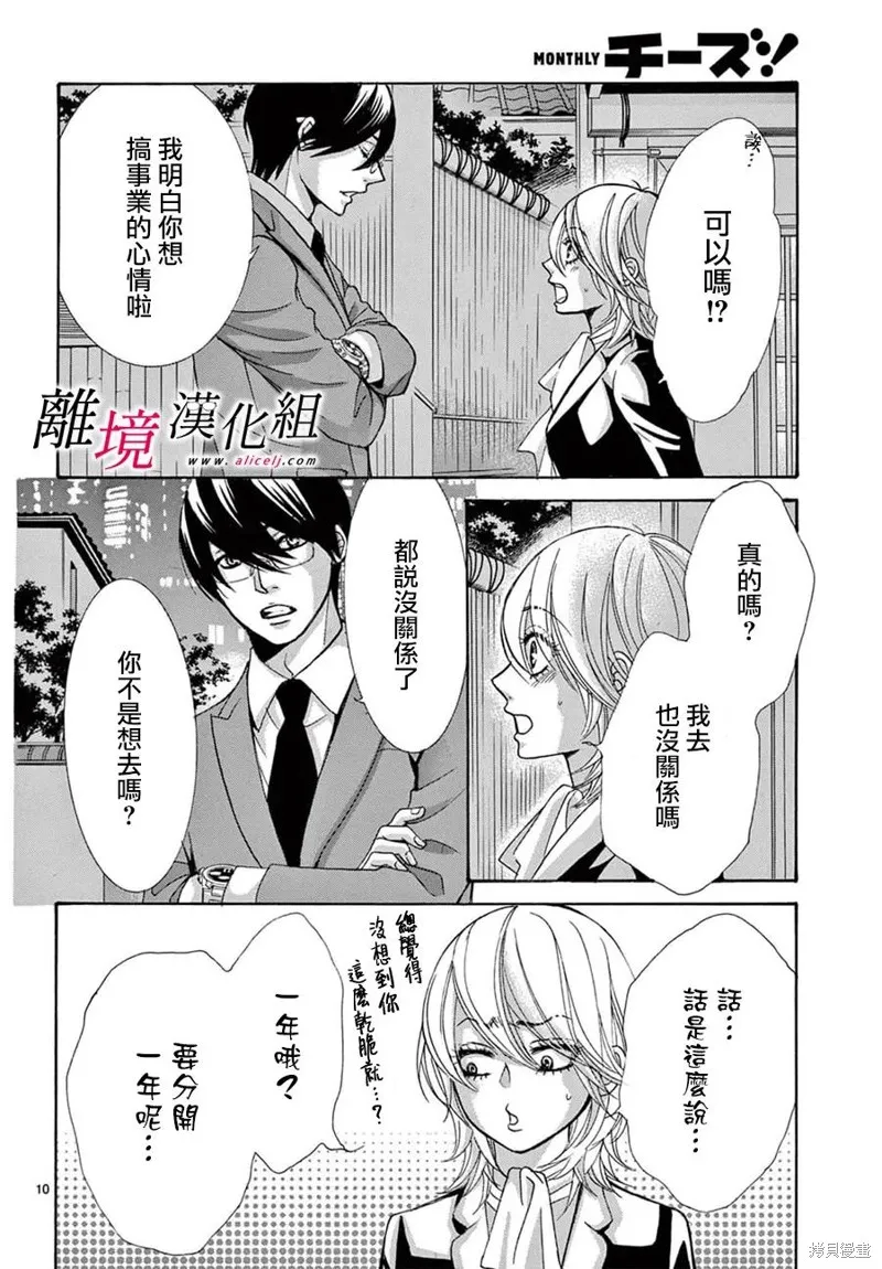 想被黑崎秘書誇獎,第50话,第9张