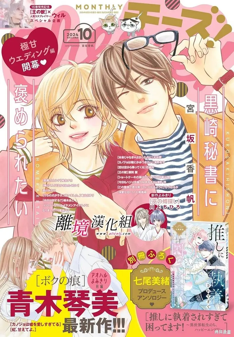 想被黑崎秘書誇獎,第43话,第1张