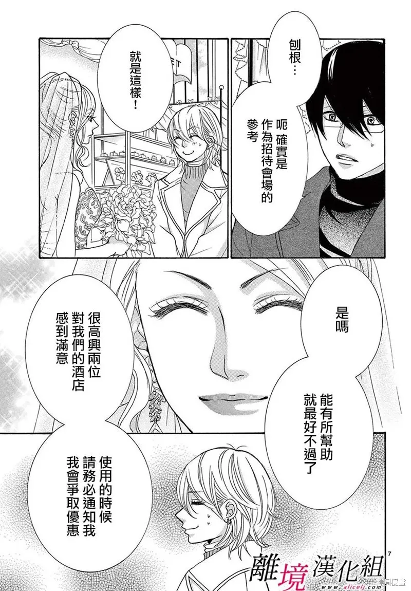 想被黑崎秘書誇獎,第43话,第10张
