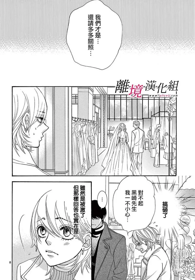 想被黑崎秘書誇獎,第43话,第11张