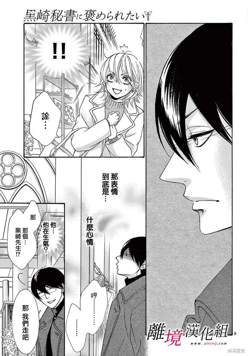 想被黑崎秘書誇獎,第43话,第12张