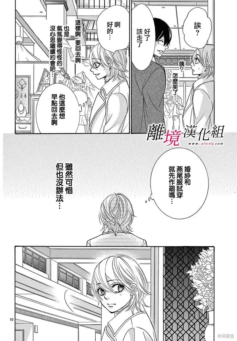 想被黑崎秘書誇獎,第43话,第13张
