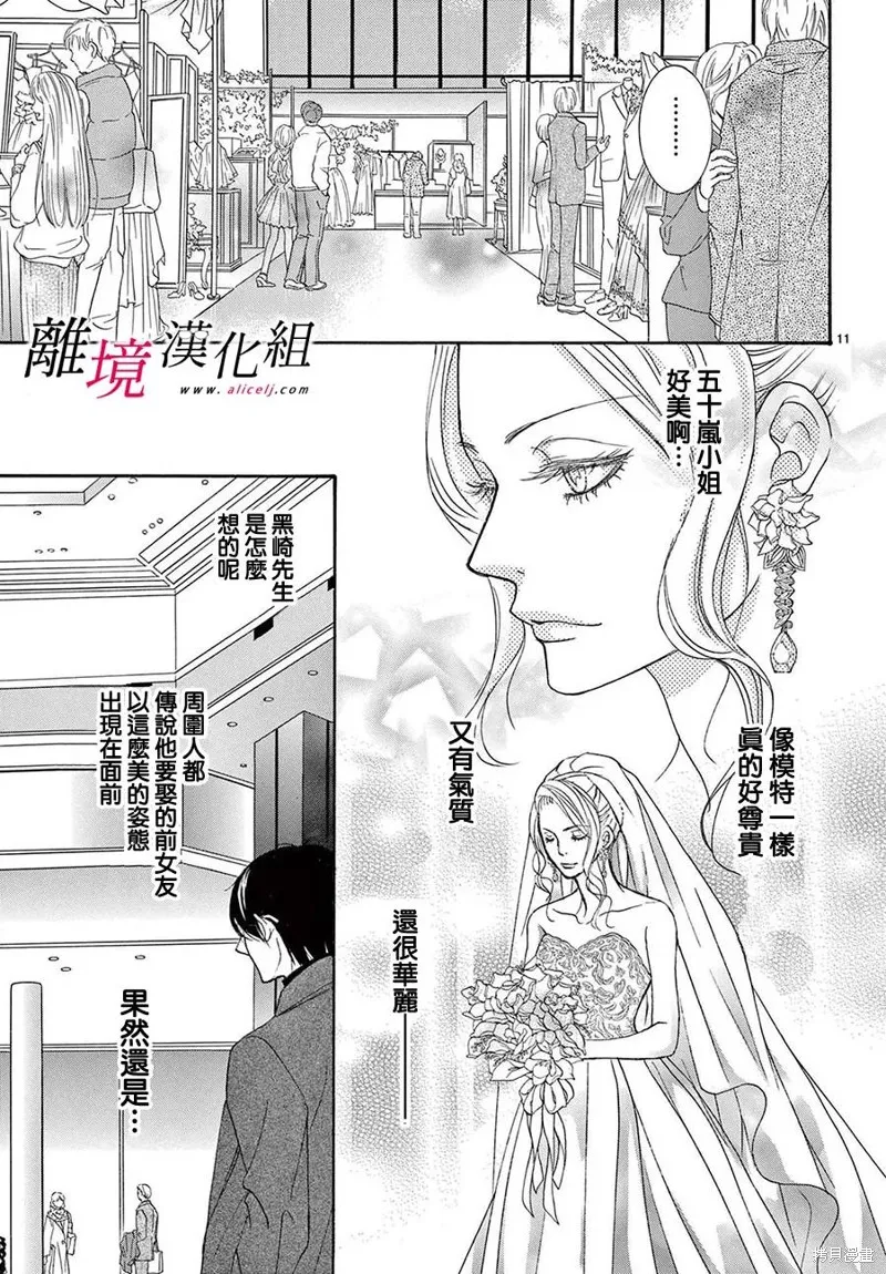 想被黑崎秘書誇獎,第43话,第14张